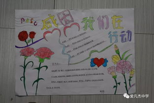 爱凡杰中学感恩月学生手抄报二等奖精彩分享