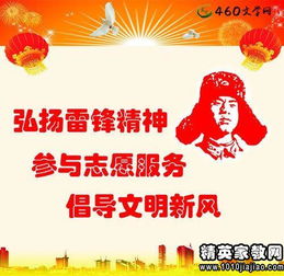 关于学习雷锋心得体会