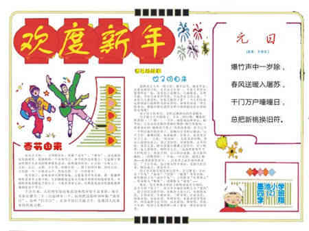 迎新年手抄报过年吃饺子