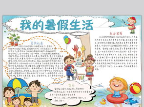 我的暑假生活小报模板图片素材worddoc下载3.52mb暑假手抄报大全寒暑假手抄报