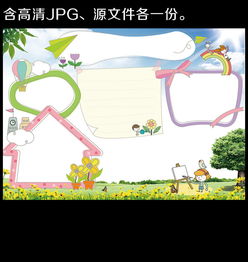 绿色环保春天小报背景边框素材模板图片psd设计图下载科学手抄报大全编号13127087