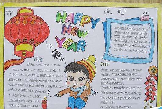 2018春节小学生手抄报小学生优秀春节手抄报图片小学生手抄报春节版