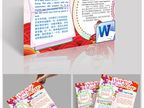 word竖版元旦英语小报新年快乐手抄报小报素材图片worddoc模板下载90.68mb元旦手抄报大全节日手抄报