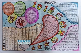 关于国庆节的爱国格言