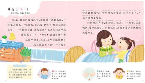 3月6日身体的小秘密52则