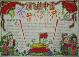 国庆节手抄报