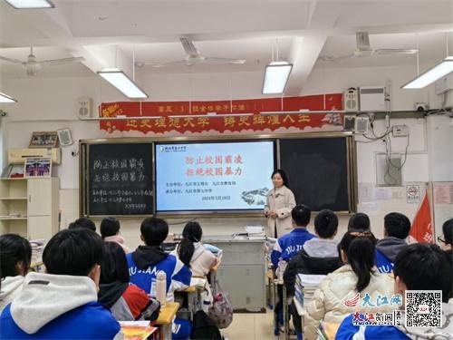 九江七中召开防止校园霸凌,拒绝校园暴力主题班会活动组图