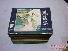连环画三国演义之五凤仪亭