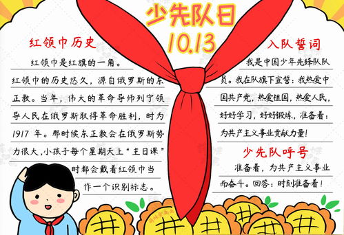 我是少先队员我自豪学画少先队日手抄报,简单又好看