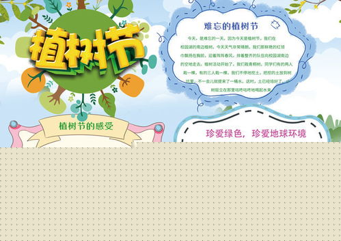 植树节手抄报设计图片下载