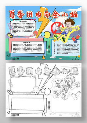 安全用电手抄报模板下载红动中国