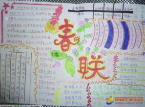 画春联手抄报图片