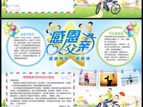 父亲节小报手抄报感恩爸爸我爱电子边框模板图片素材worddoc下载83.35mb父亲节手抄报大全节日手抄报