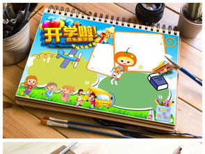 新学期新学习计划小报寒暑假开学手抄报小报图片模板worddoc设计图下载其他大全编号17502960