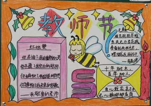 教师节手工贺卡手抄报祝福语