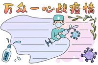 健康手抄报