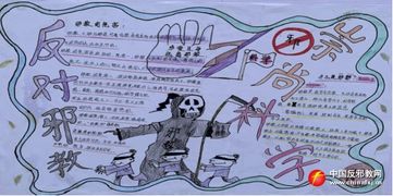四川金牛区进校园开展反邪教专题教育活动
