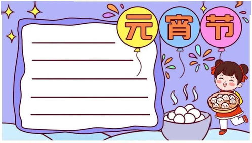 2021春节元宵节手抄报模板文字素材汇总,可收藏备用