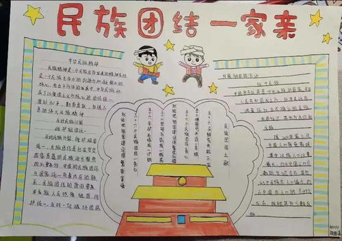 中华民族一家亲同心共筑中国梦永威初中开展民族团结宣传活动