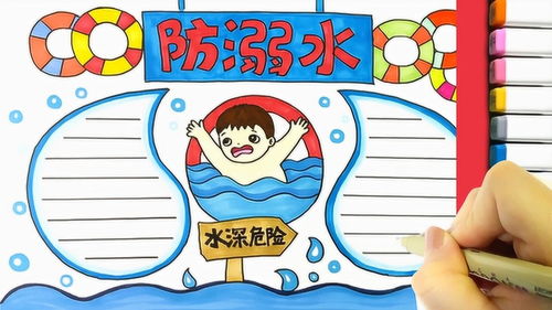 防溺水手抄报第二款