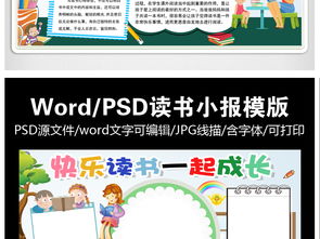 快乐读书一起成长电子小报亲子读书学习心得手抄报图片素材worddoc模板下载32.62mb亲子共读手抄报大全读书手抄报