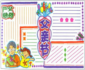父亲节手抄报父亲节送什么礼物