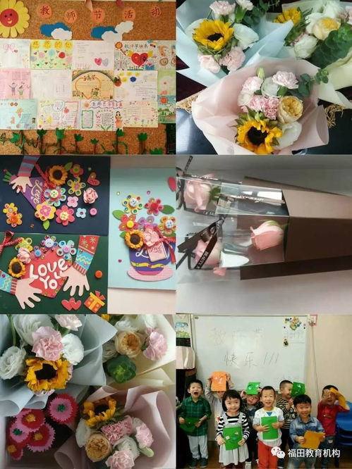 老师妈妈我爱你福田佳馨园教师节主题活动