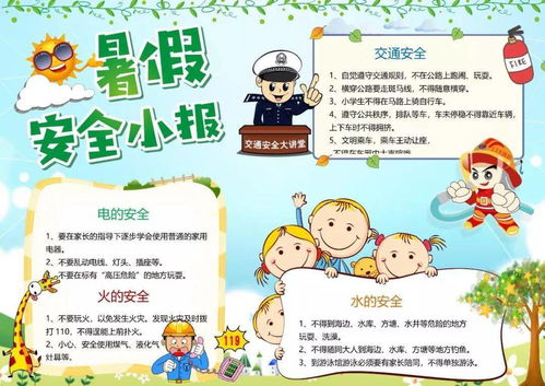 收藏快乐暑假手抄报