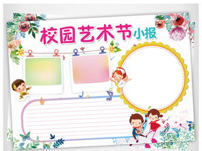校园艺术节手抄报舞蹈艺术电子小报word图片模板worddoc设计图下载艺术手抄报大全编号16497230
