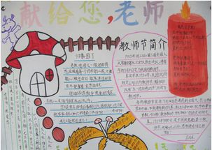 教师节手抄报不灭的火种