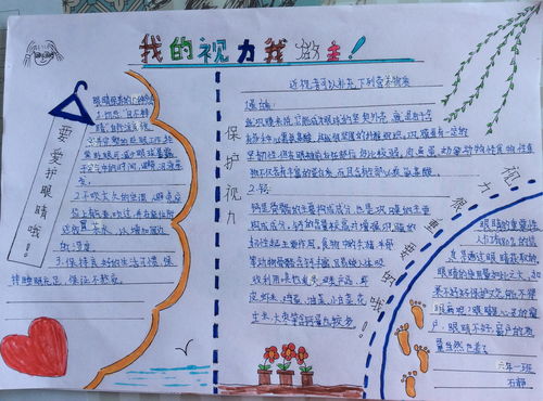 我的视力我做主爱眼手抄报