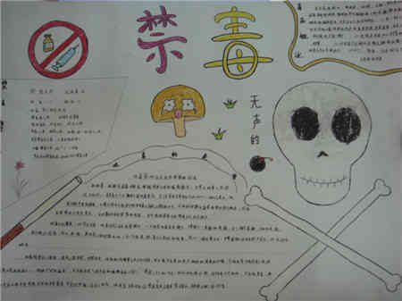 禁毒手抄报禁毒,从青少年开始