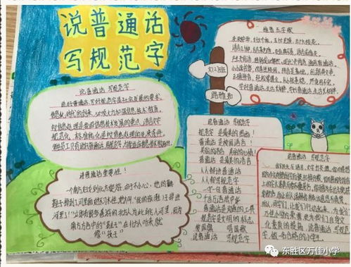 写规范字说普通话六语组迎语文活动月主题实践活动