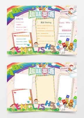 模板下载英语手抄报边框图片设计素材熊猫办公