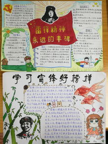 学雷锋树榜样化工科手抄报比赛