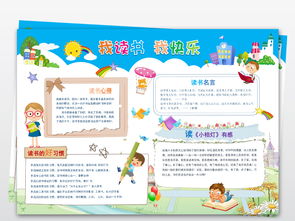 word蓝色小学生新学期读书小报儿童电子手抄报模板图片素材worddoc下载32.75mb其他大全读书手抄报