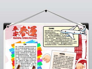 平安春运小报寒假交通安全校园教育手抄报图片素材wps模板下载1.66mb元旦手抄报大全节日手抄报