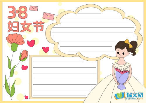妇女节快乐手抄报