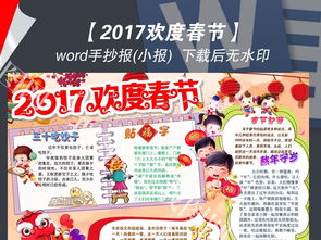 2017欢度春节新年小报鸡年手抄报小报图片模板worddoc设计图下载元旦手抄报大全编号16086240