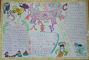 六一儿童节手抄报六一庆祝活动