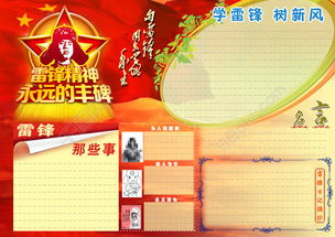 学习雷锋手抄报图片psd素材矢量图免费下载650像素编号17671839千图网