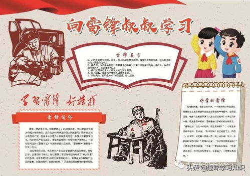 三月学雷锋电子小报手抄报