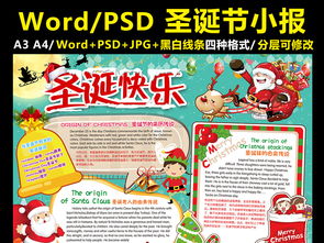 英语圣诞节小报平安夜手抄报新年电子小报图片模板worddoc设计图下载圣诞节手抄报大全编号17218522