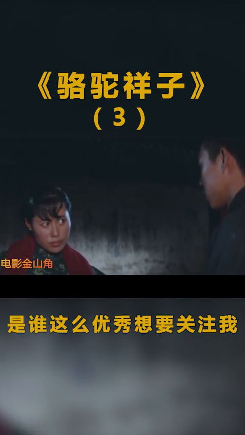 3速览骆驼祥子,斯琴高娃这演技怎么样