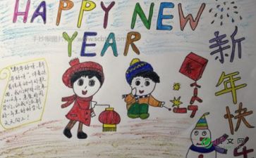 新年手抄报