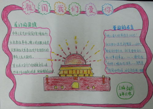 祖国我爱您手抄报简单漂亮