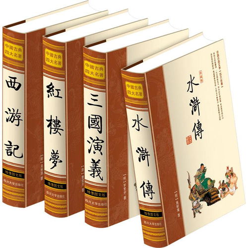 四大古典名著
