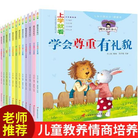 绘本故事书一年级课外书必读710岁儿童励志一二年级读物12册