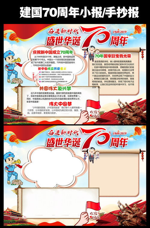 建国70周年手抄报下载