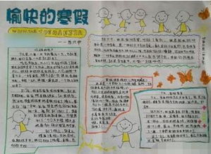 愉快的寒假手抄报图片愉快的寒假